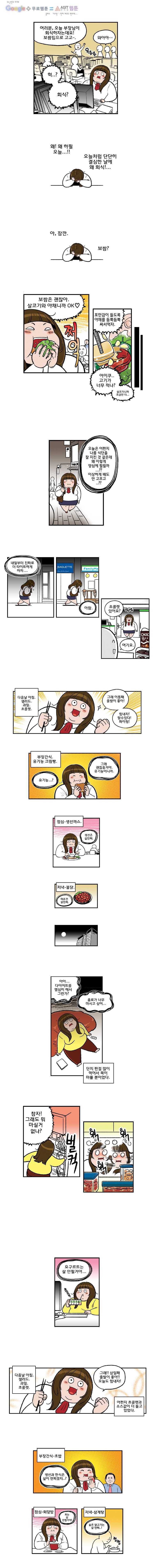 다이어터 7화 3