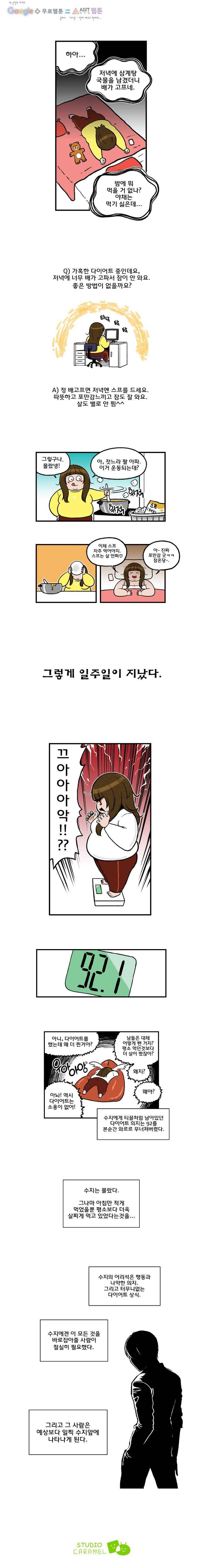 다이어터 7화 4