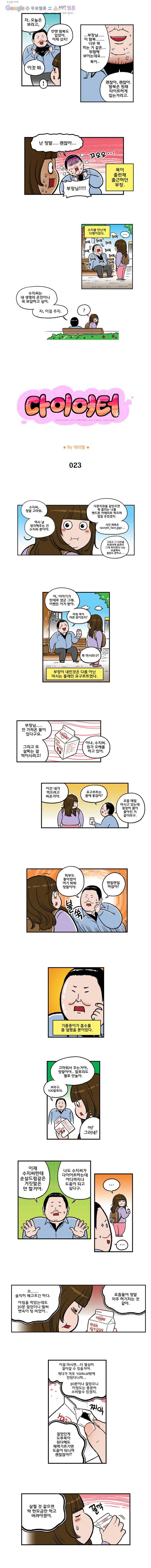 다이어터 23화 1