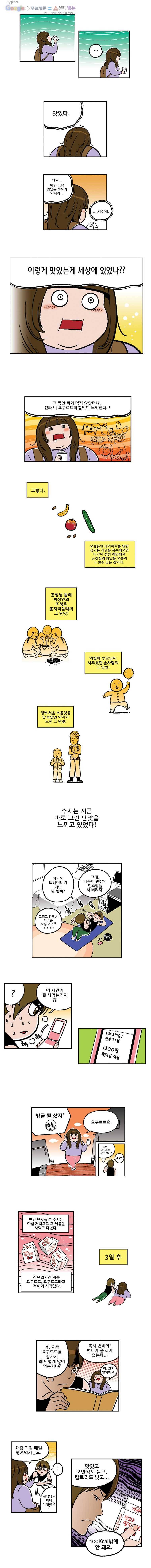 다이어터 23화 2