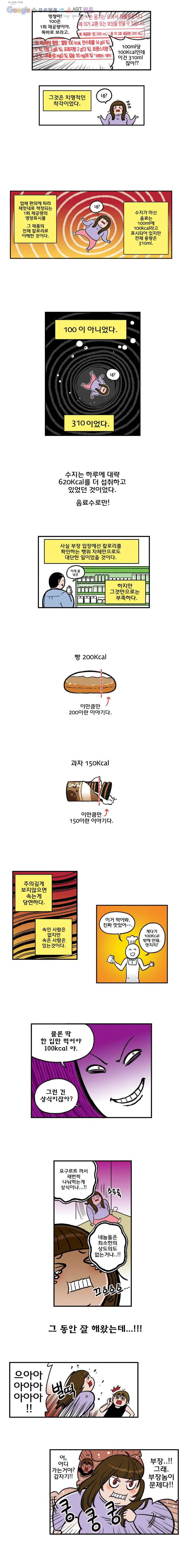 다이어터 23화 3