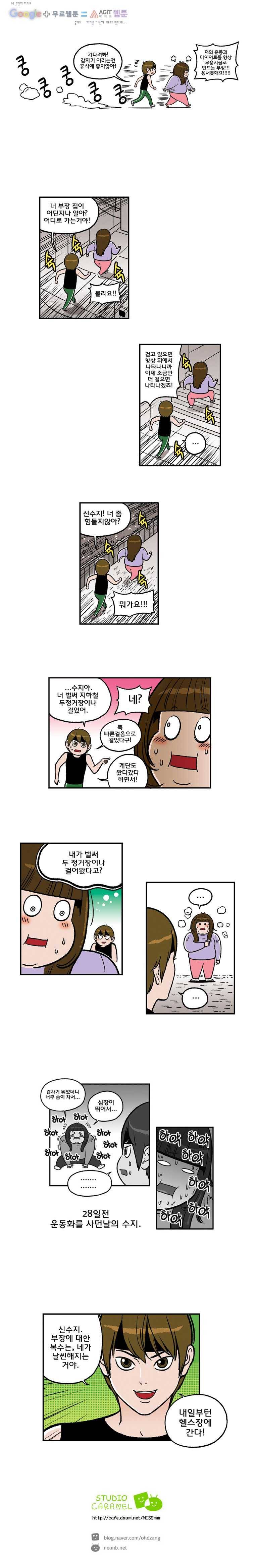 다이어터 23화 4