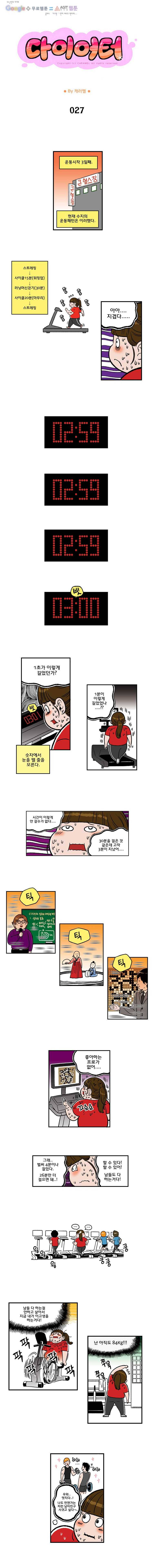 다이어터 27화 1