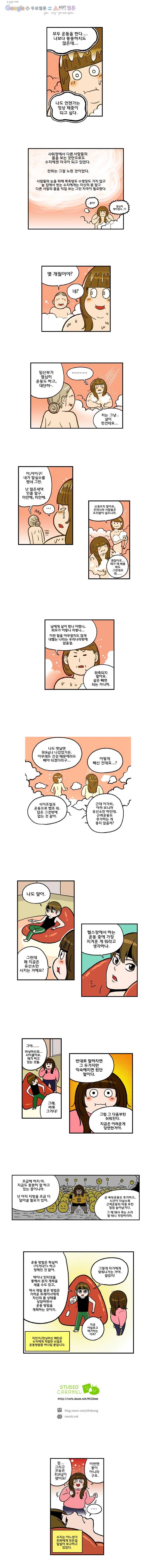 다이어터 27화 3