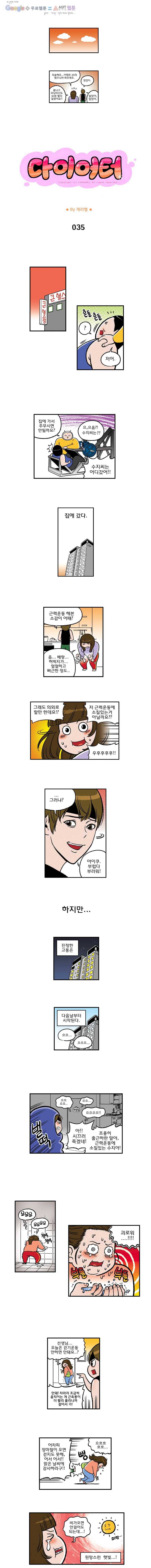 다이어터 35화 1