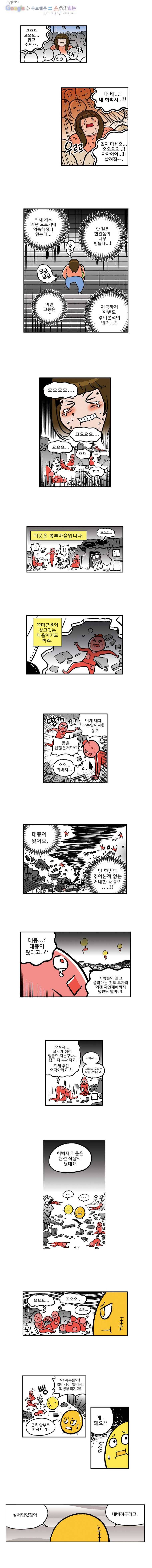 다이어터 35화 2