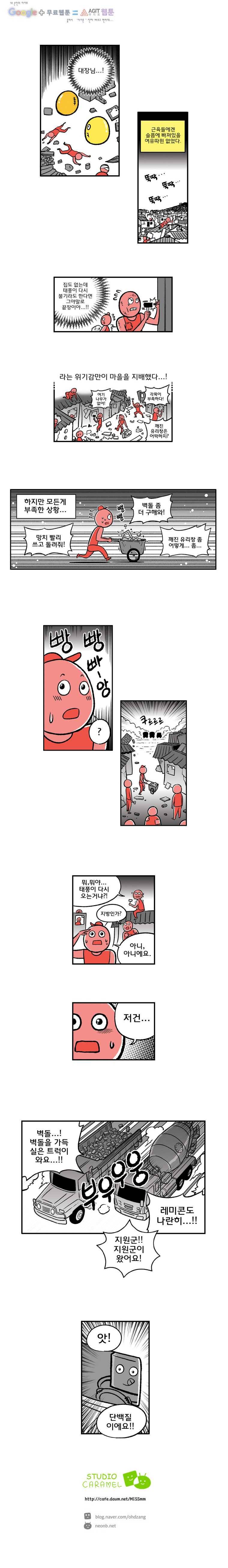 다이어터 35화 3
