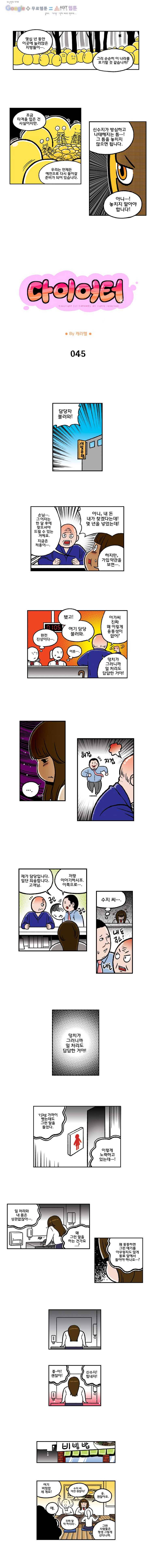 다이어터 45화 1