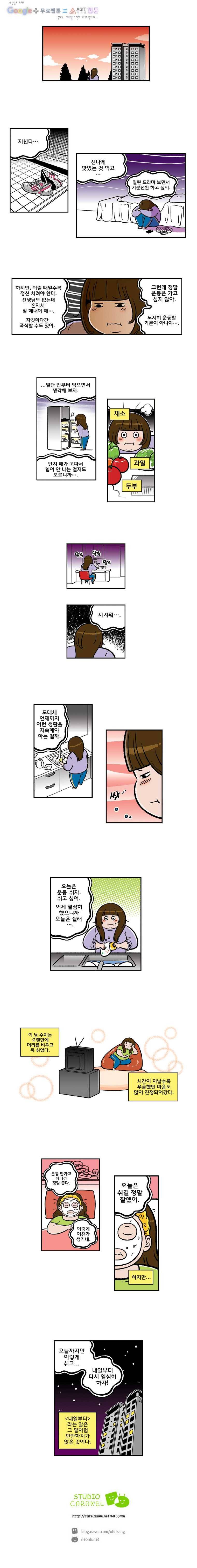 다이어터 45화 3