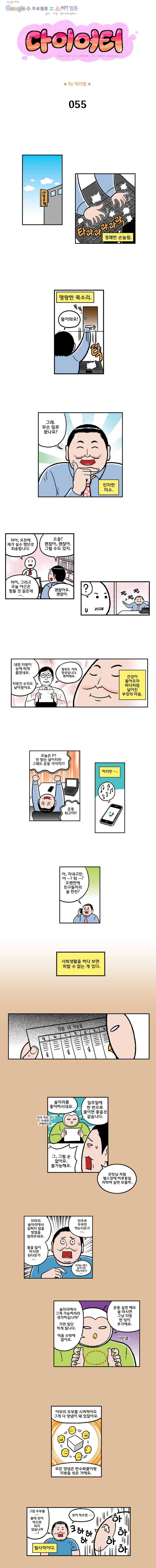 다이어터 55화 1