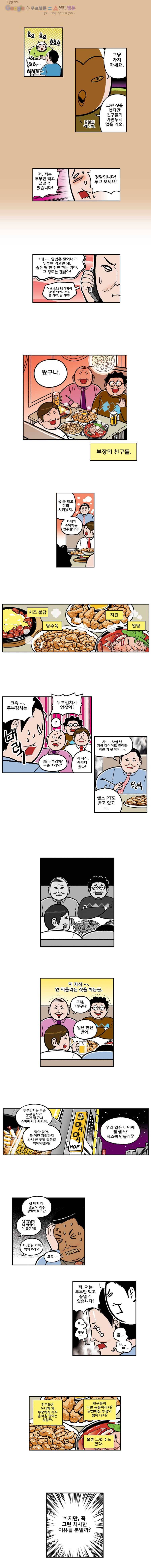 다이어터 55화 2