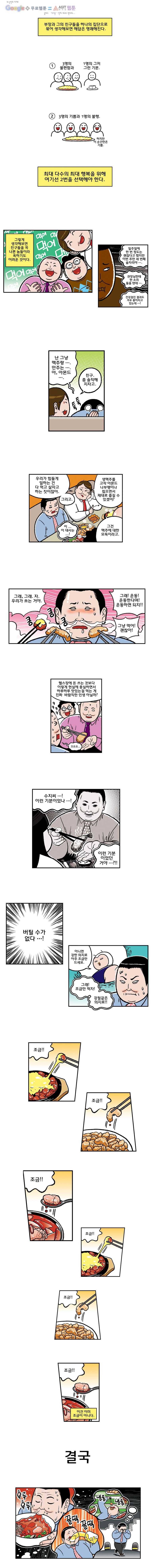 다이어터 55화 3