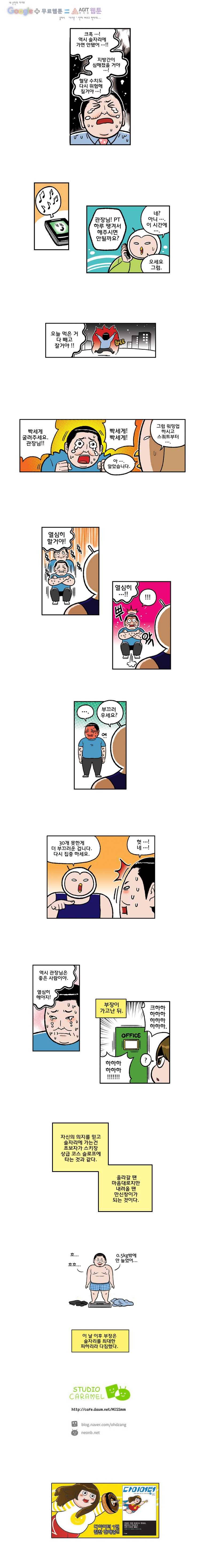 다이어터 55화 4