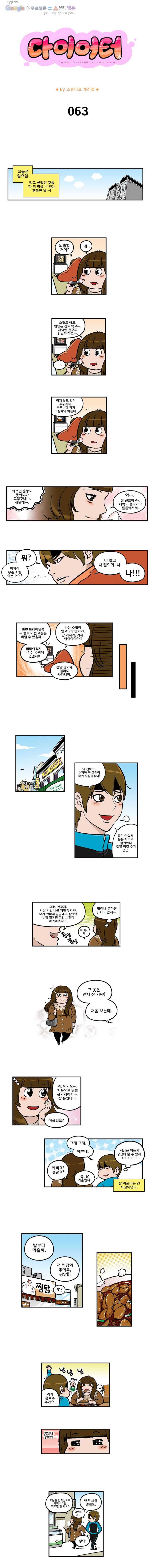 다이어터 63화 1
