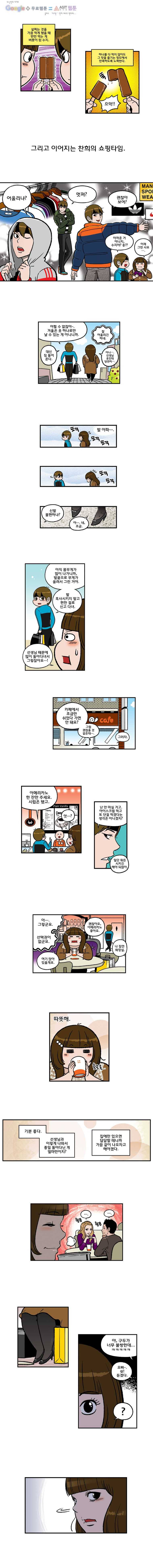 다이어터 63화 2