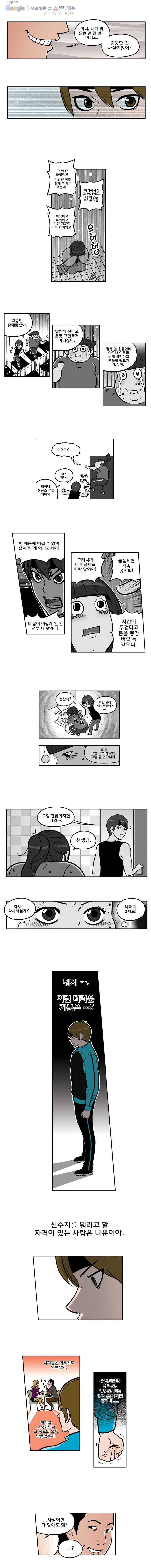다이어터 63화 4