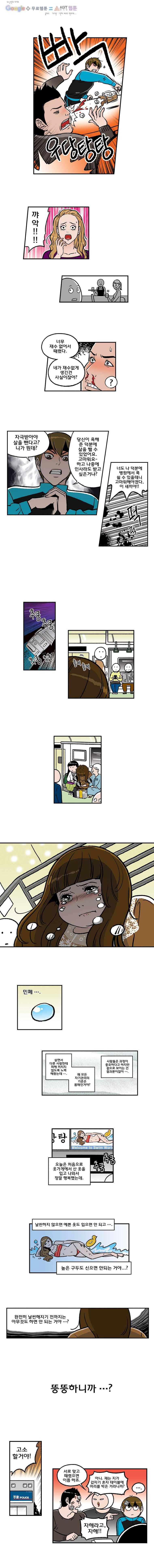 다이어터 63화 5