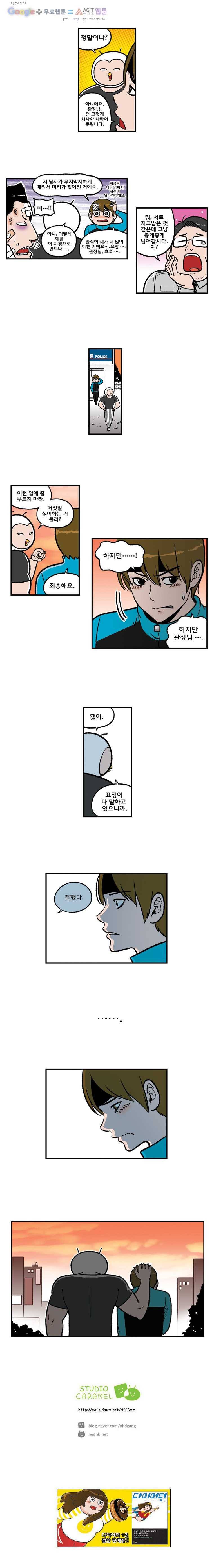 다이어터 63화 6