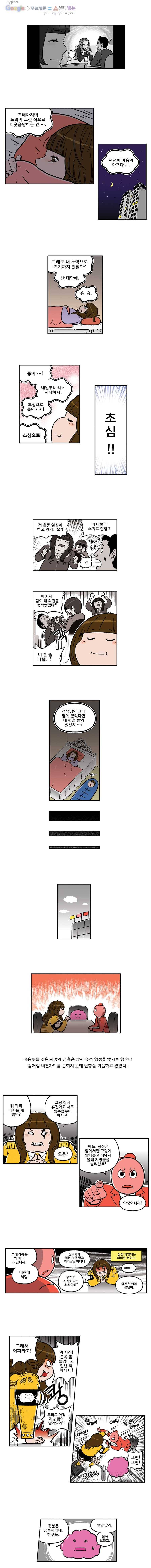 다이어터 66화 2