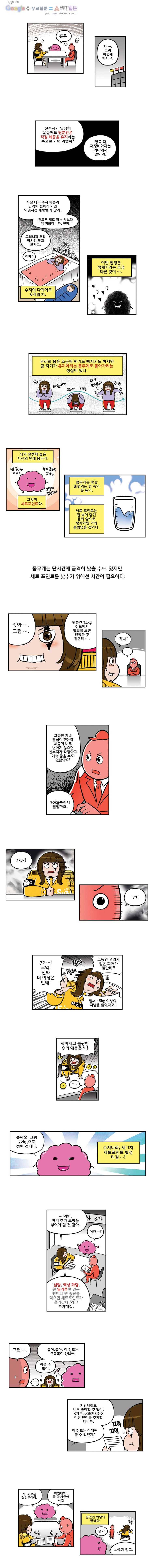 다이어터 66화 3