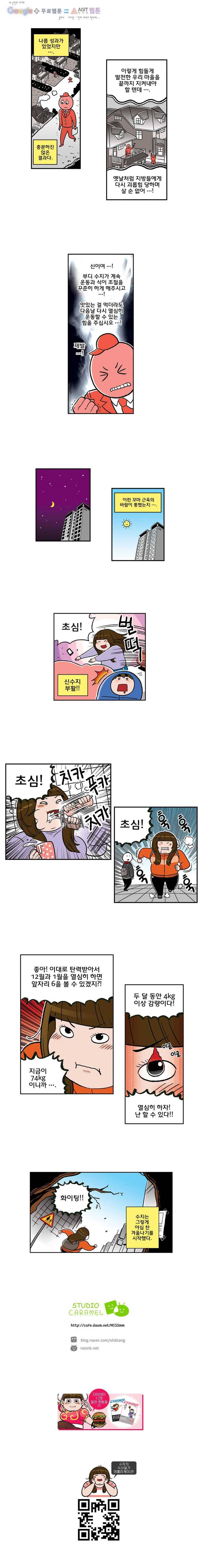 다이어터 66화 4