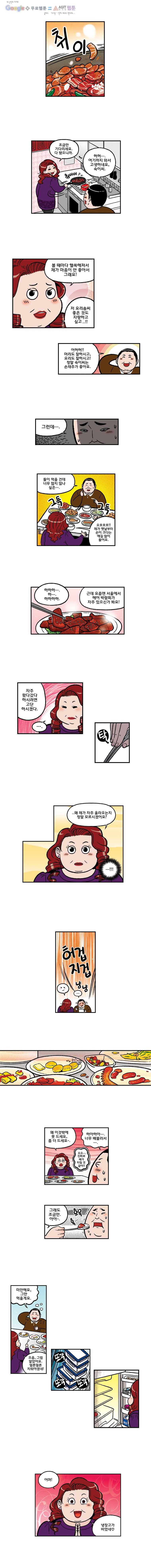 다이어터 77화 3