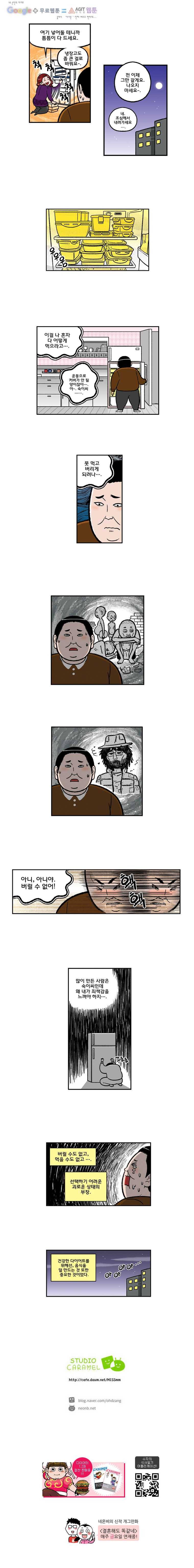 다이어터 77화 4