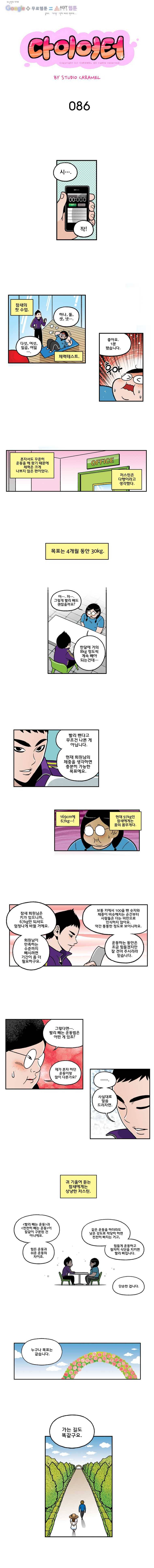 다이어터 86화 1