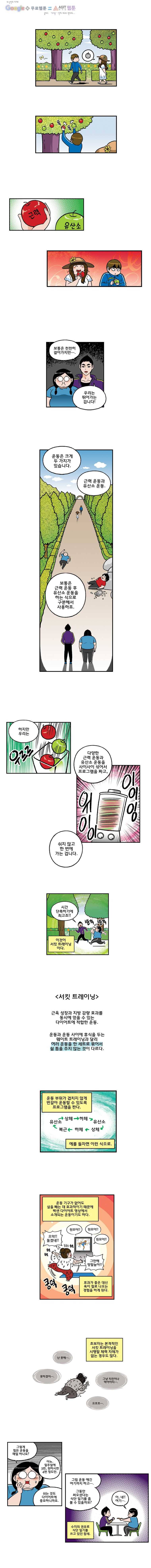 다이어터 86화 2