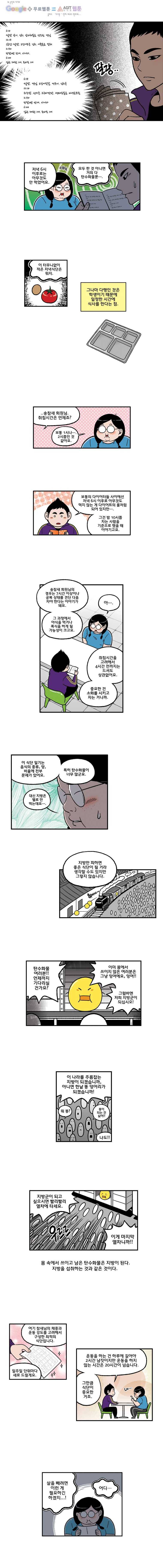 다이어터 86화 3