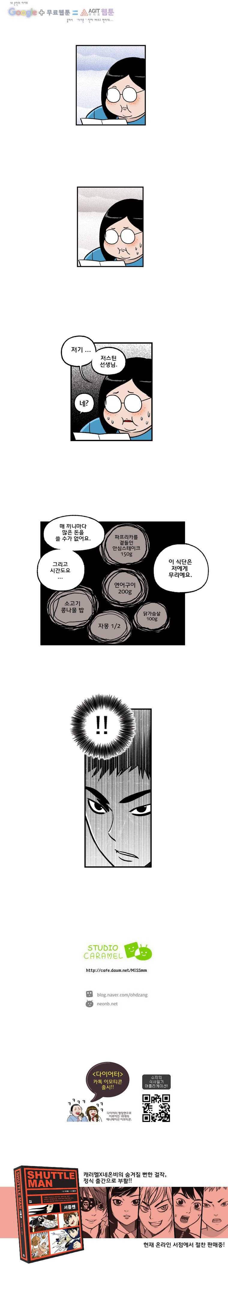 다이어터 86화 4