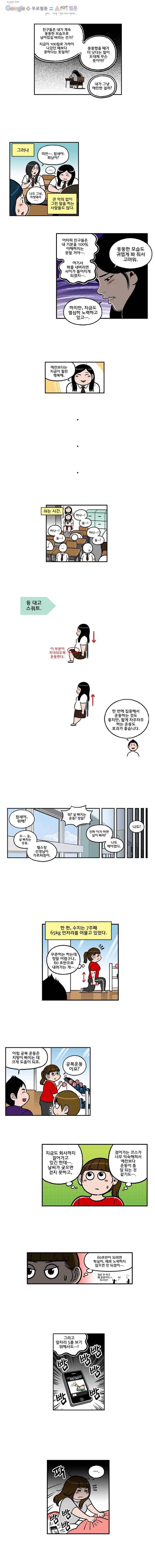 다이어터 96화 2