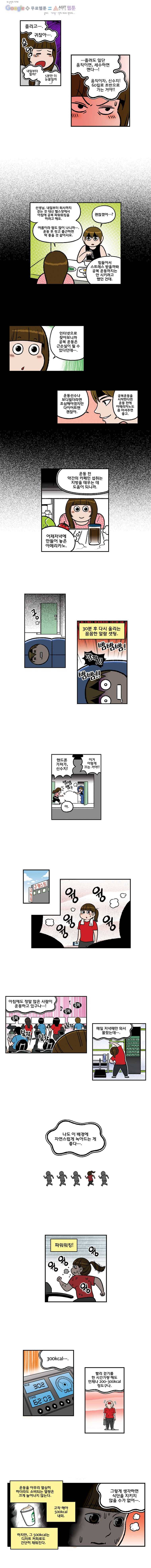 다이어터 96화 3