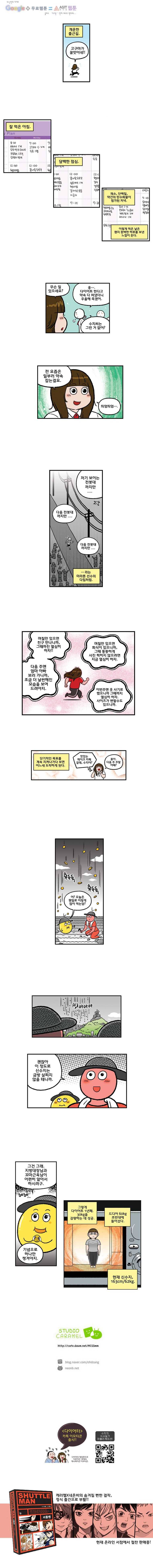 다이어터 96화 4