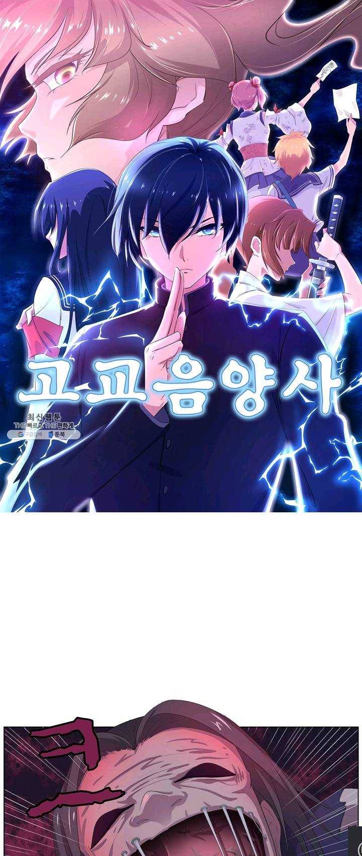 고교음양사 52화 1