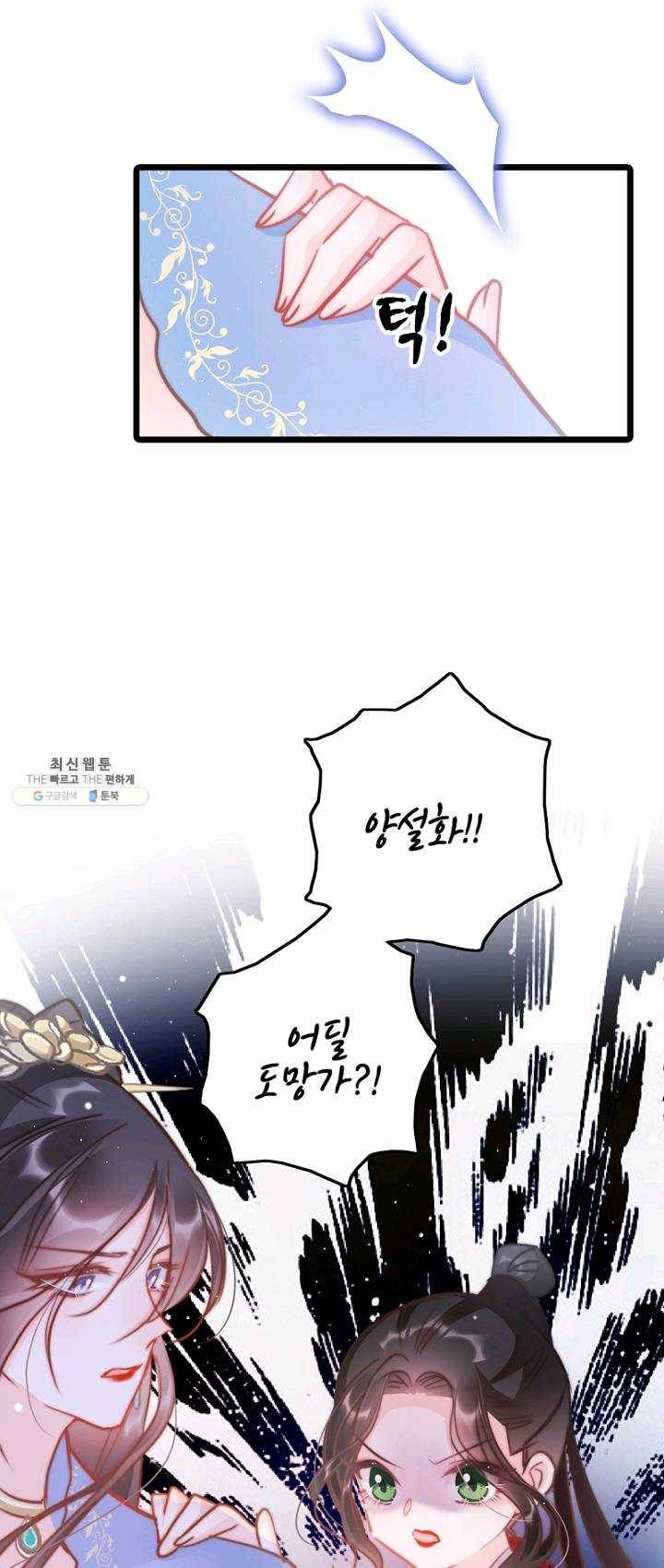 비법은 비밀이에요 - 54화 5
