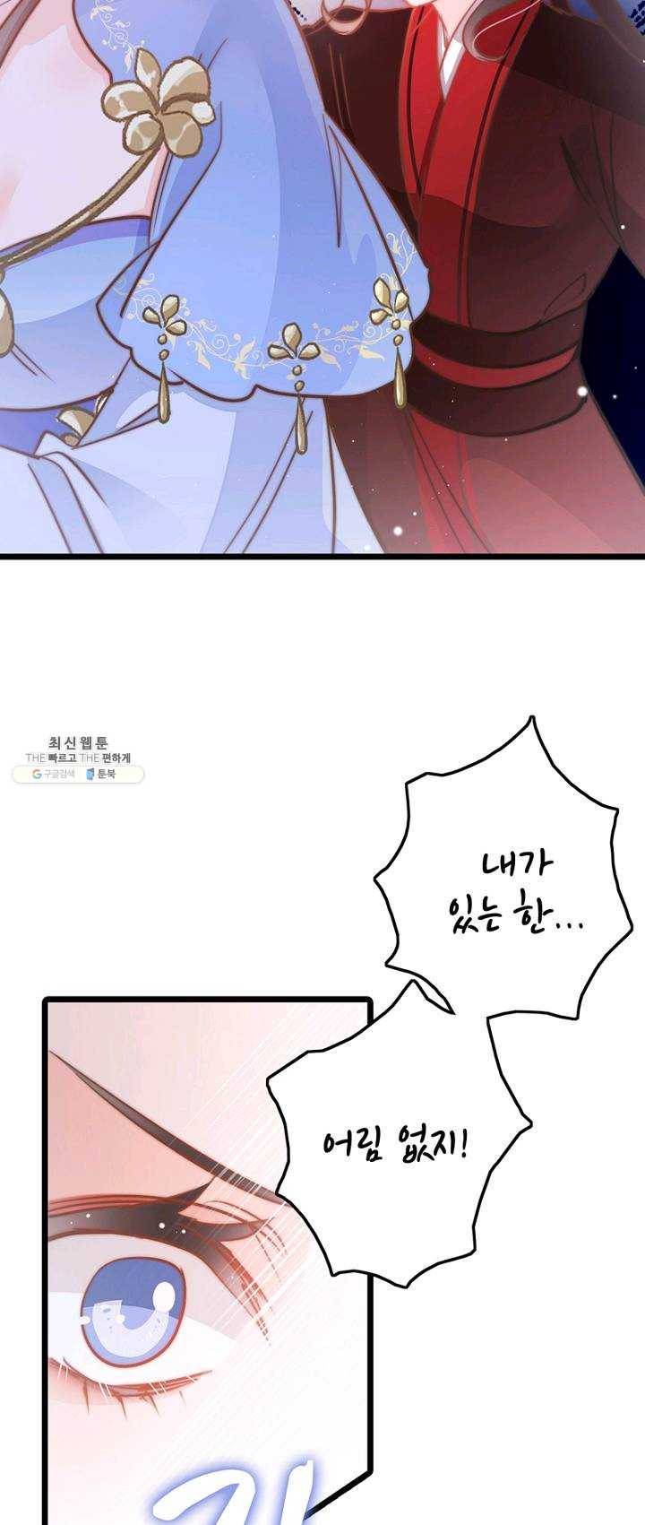비법은 비밀이에요 - 54화 6
