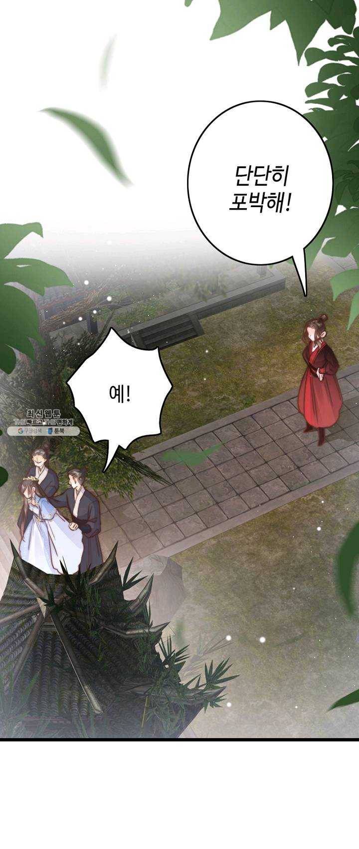 비법은 비밀이에요 - 54화 10