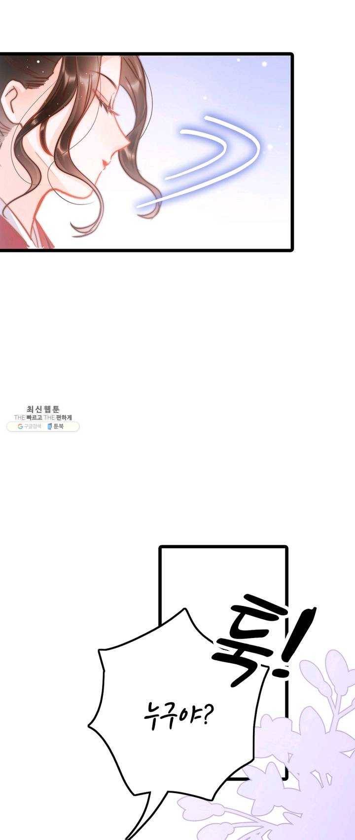 비법은 비밀이에요 - 54화 11