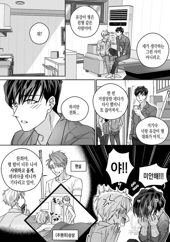 위험천만 팀과제 10화 2