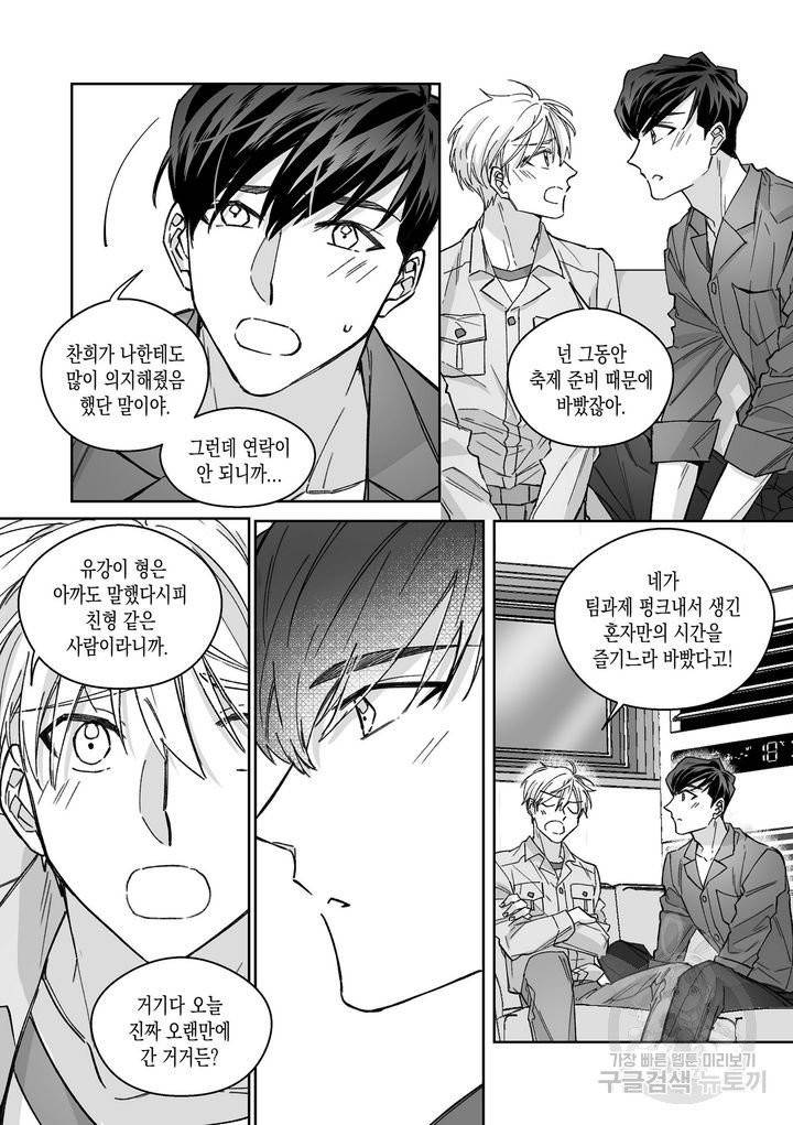 위험천만 팀과제 10화 3