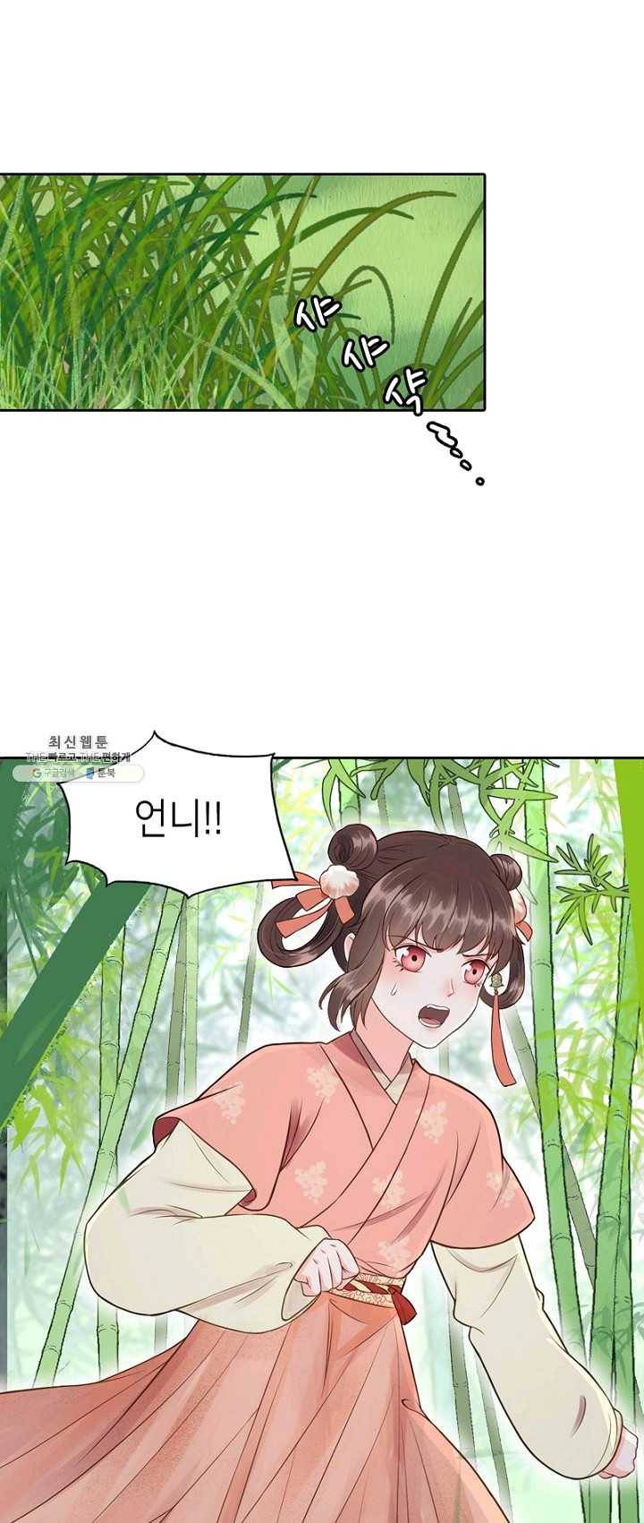 나의 바보 황자님! - 57화 1