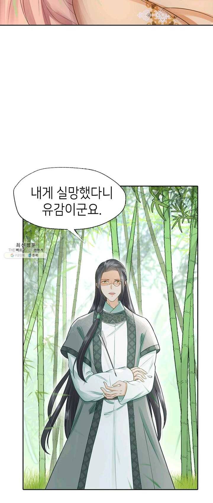 나의 바보 황자님! - 57화 5