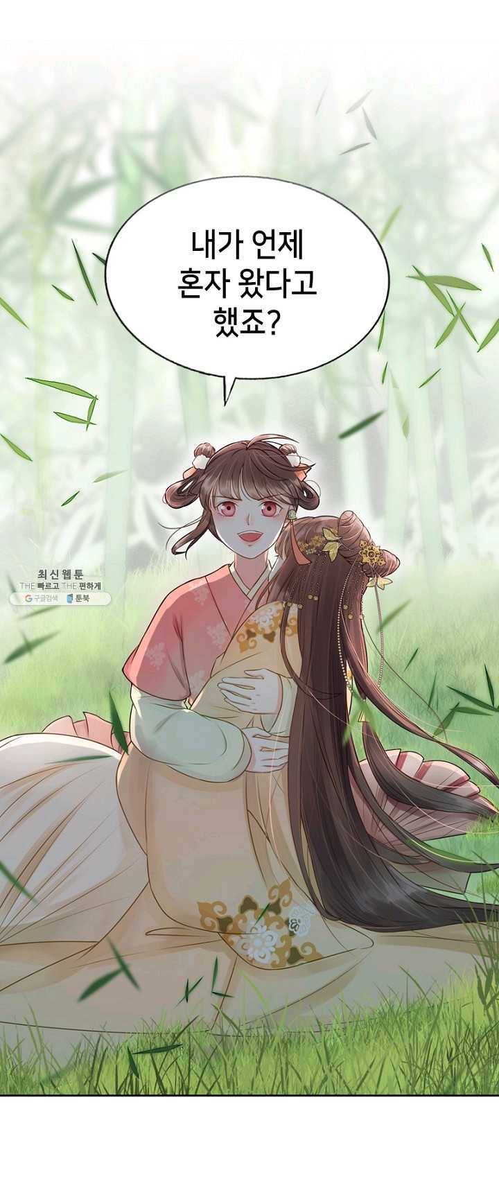 나의 바보 황자님! - 57화 8