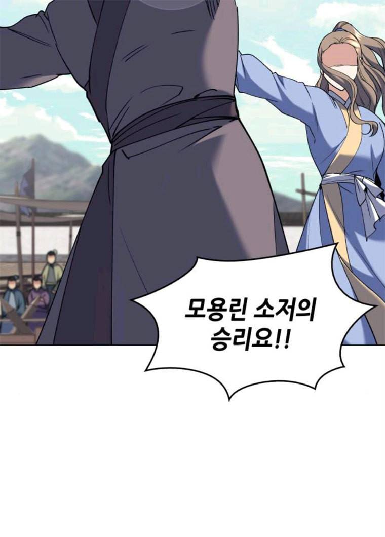 낙향문사전 60화. 남궁철과 금사율 16