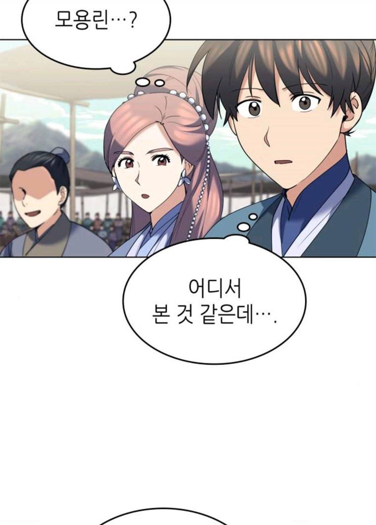 낙향문사전 60화. 남궁철과 금사율 19