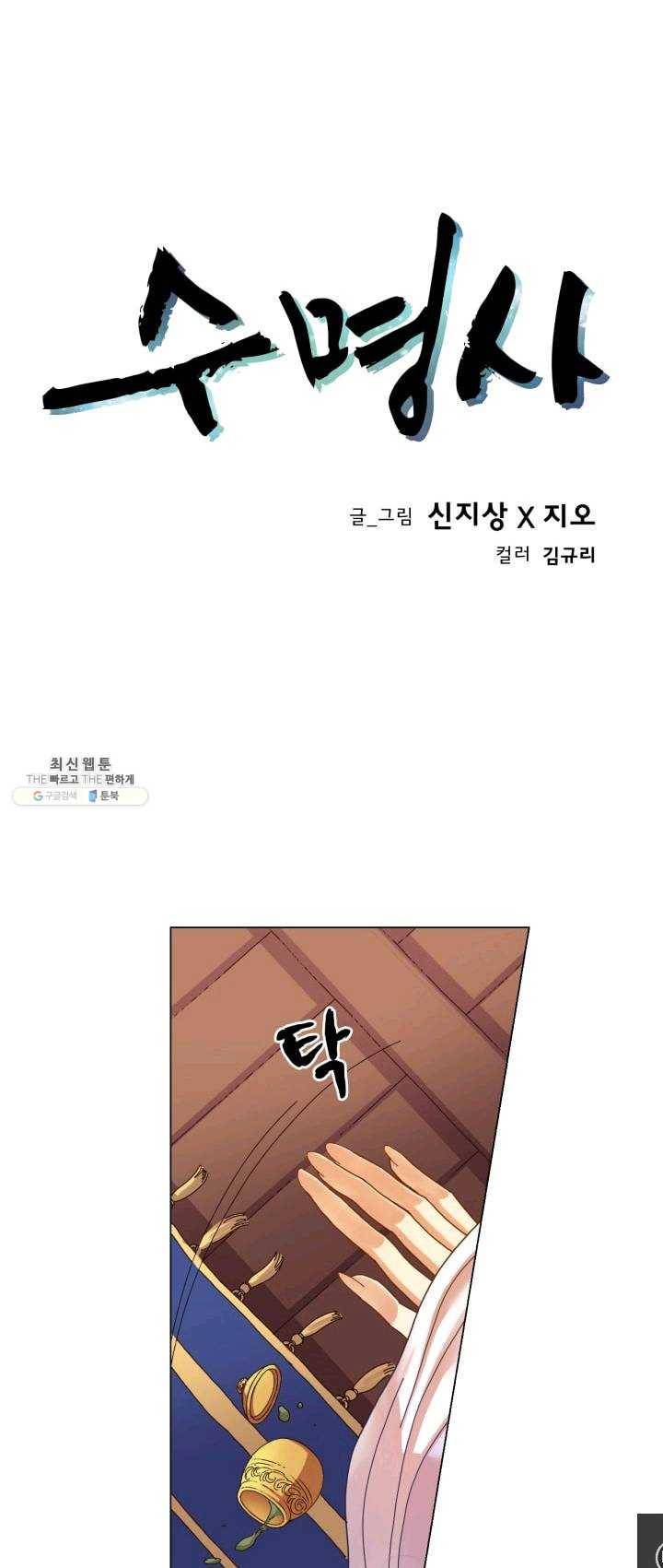 수명사 49화 1