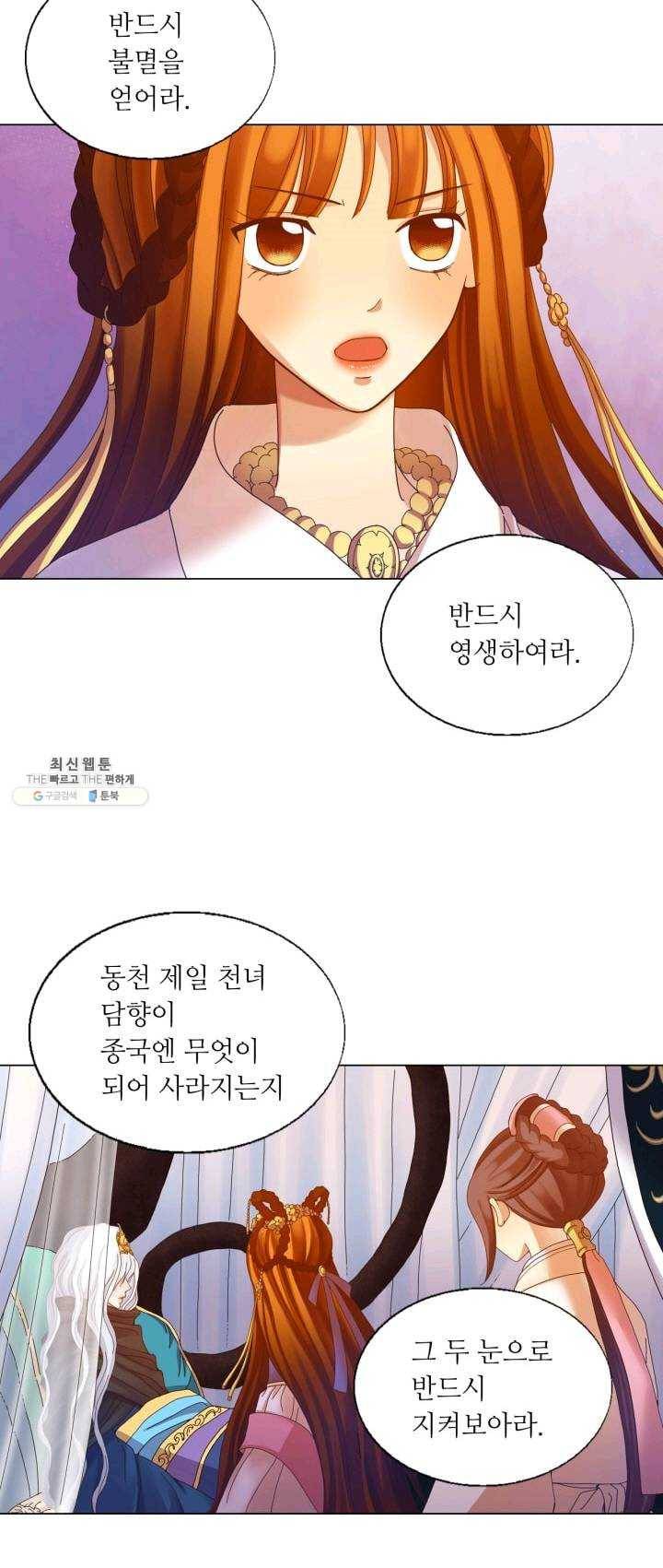 수명사 49화 4