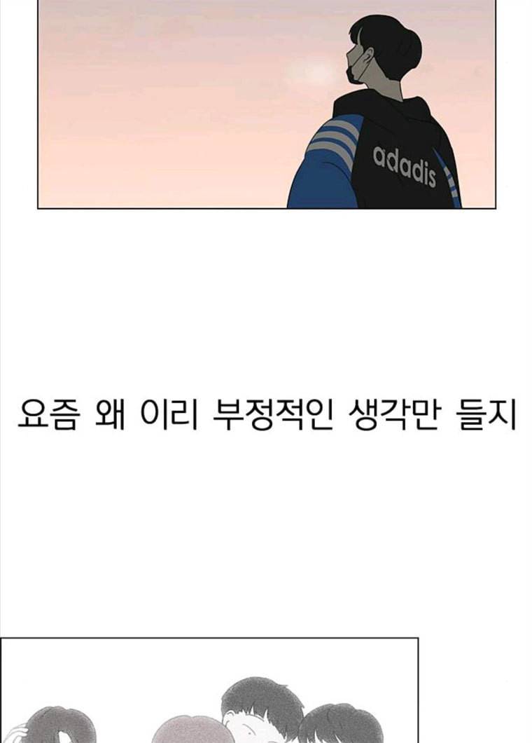 연애혁명 355_딜레마존 (1) 7