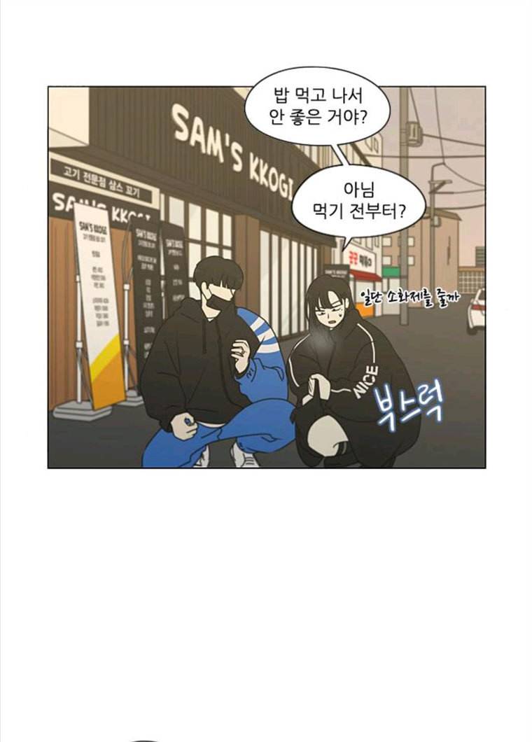 연애혁명 355_딜레마존 (1) 11